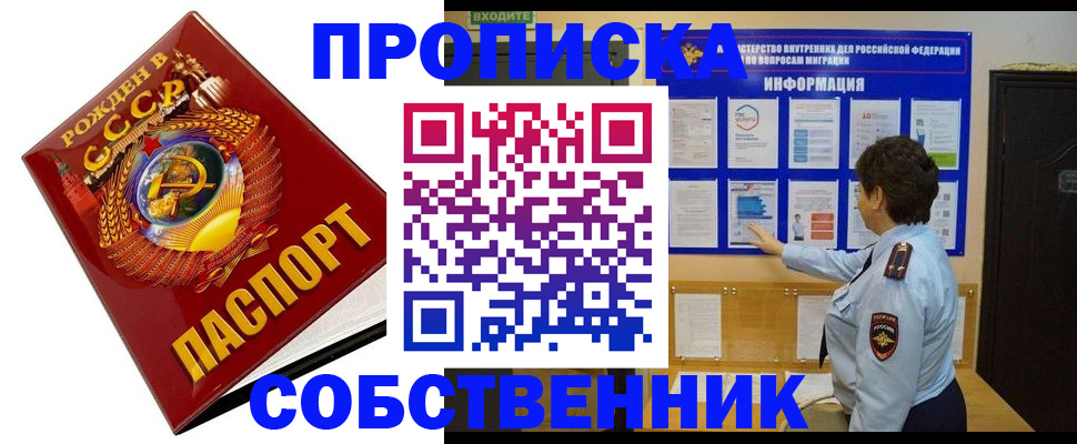 временная регистрация в квартире в Смоленской области