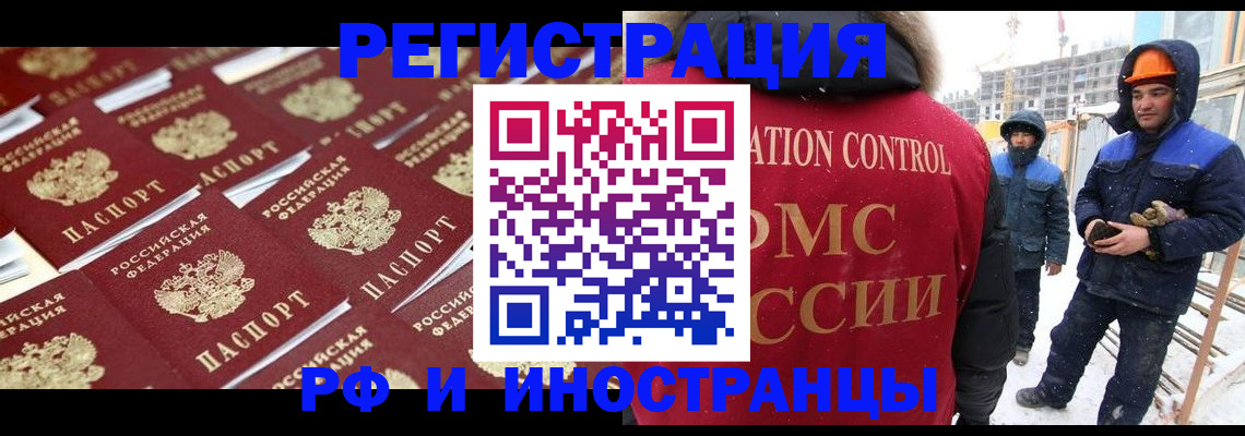 прописка иностранных граждан в Смоленской области