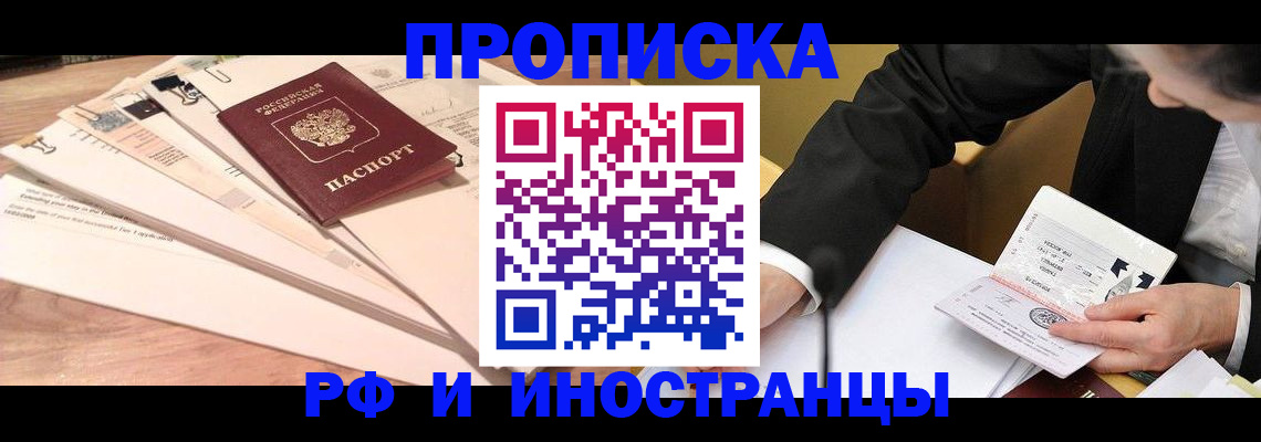 прописка штамп в Смоленской области