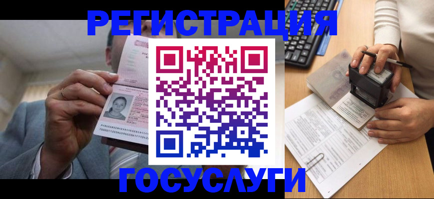 регистрация в Смоленской области